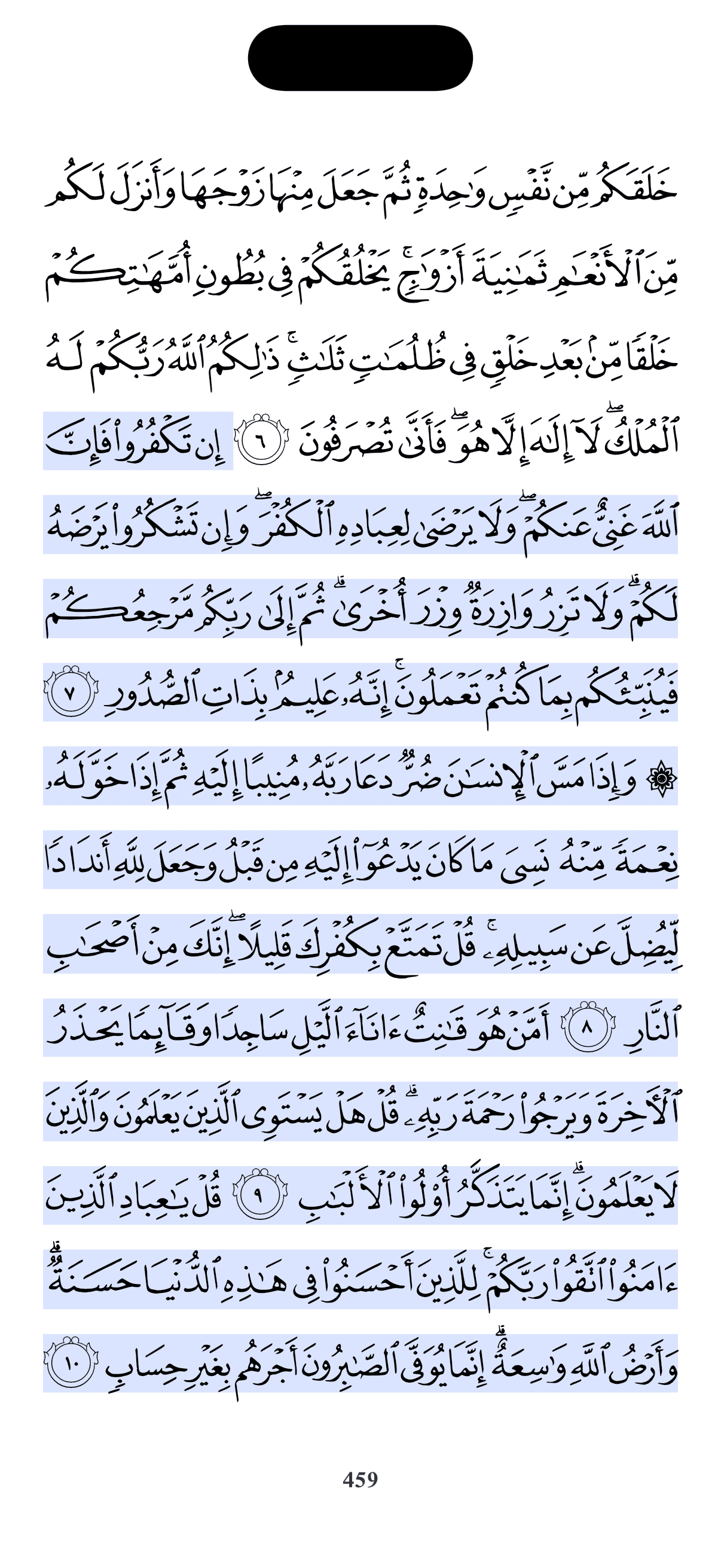 Mushaf – Page-by-page, surah list
